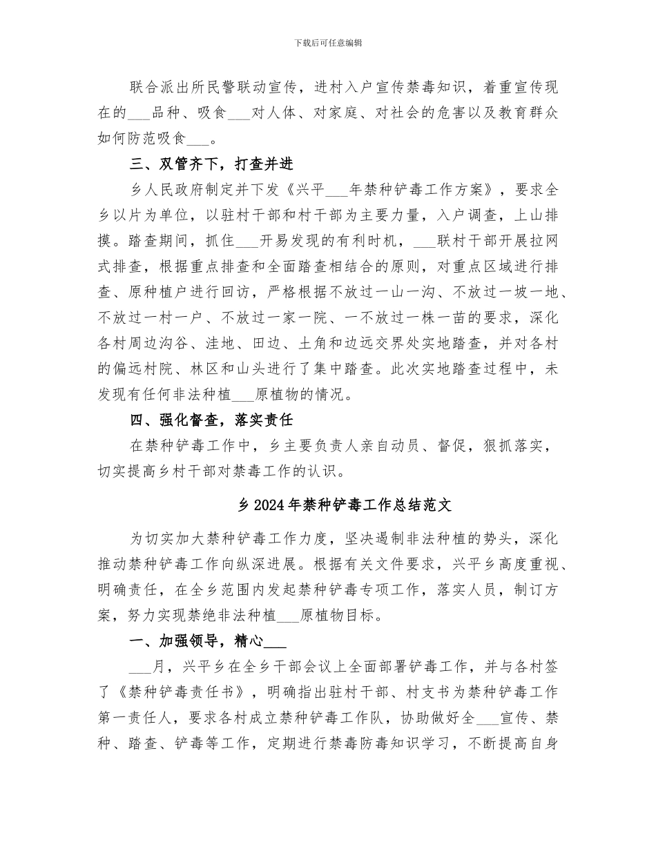 乡2024年禁种铲毒工作总结_第2页