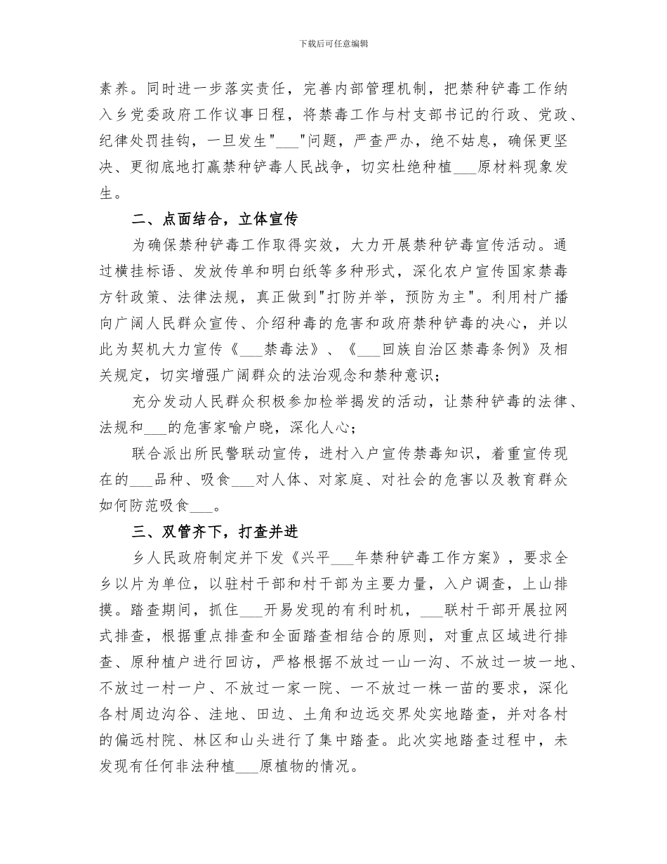 乡2024年禁种铲毒工作总结_第3页