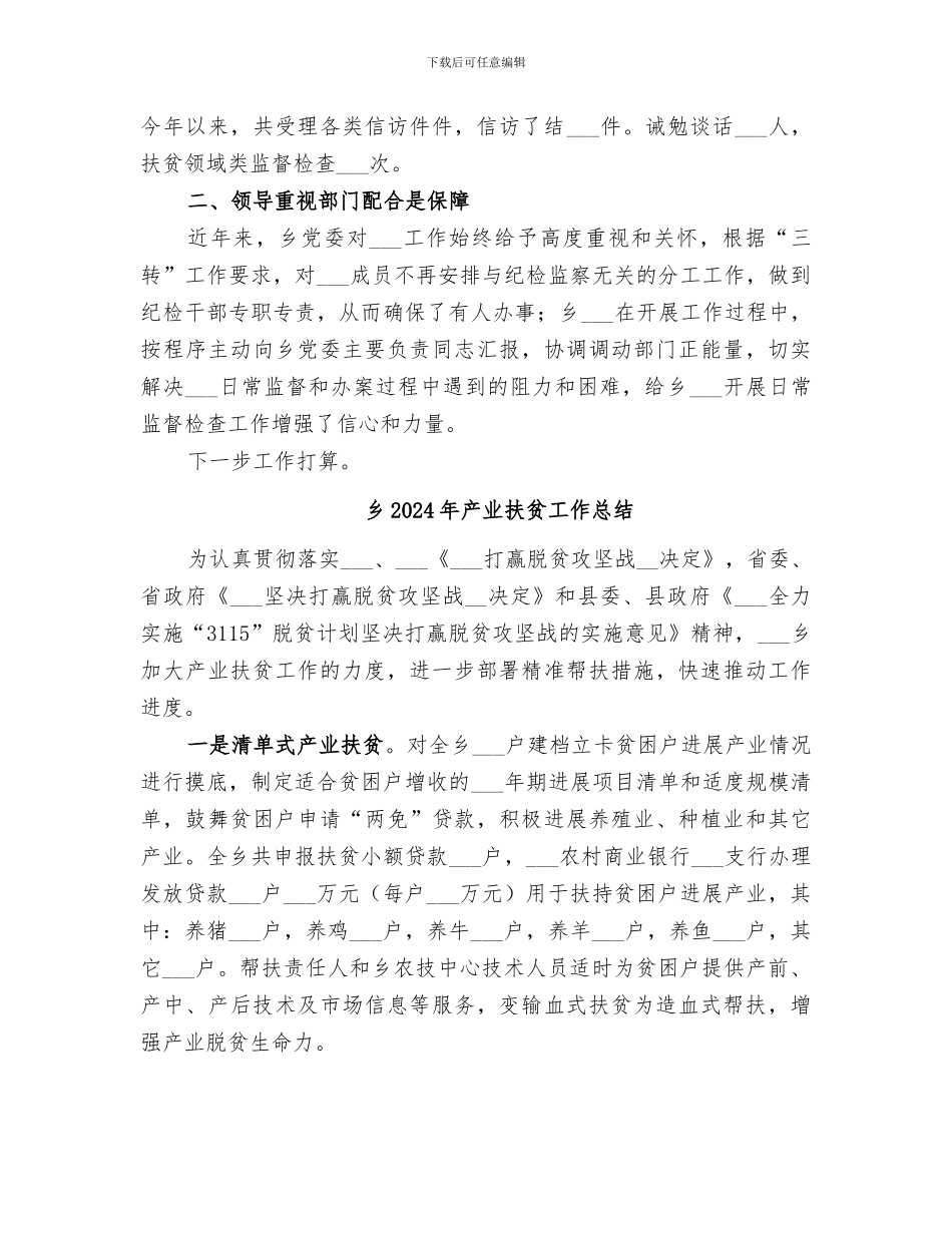 乡2024年上半年纪检监察工作小结_第3页