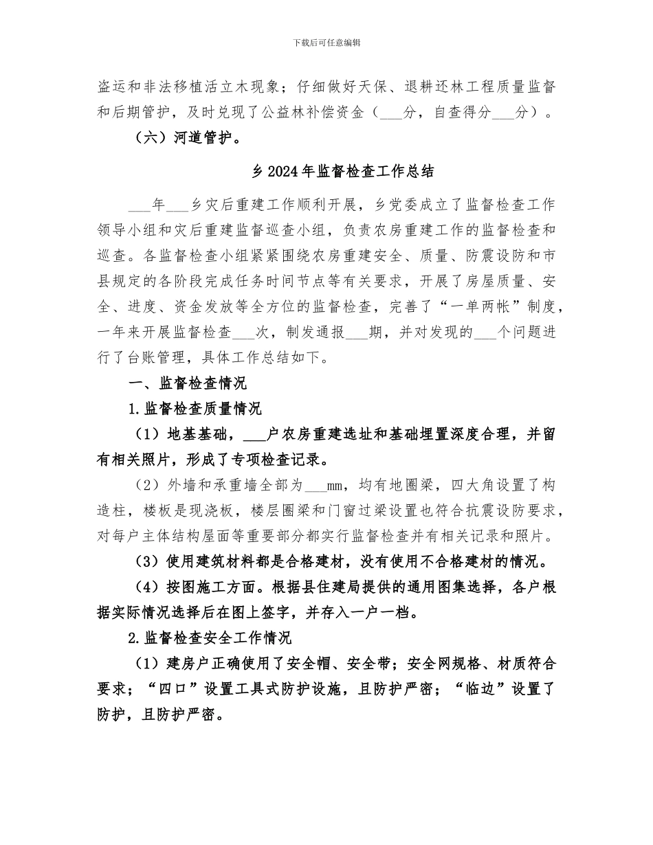 乡2024年生态文明建设执行情况总结_第3页