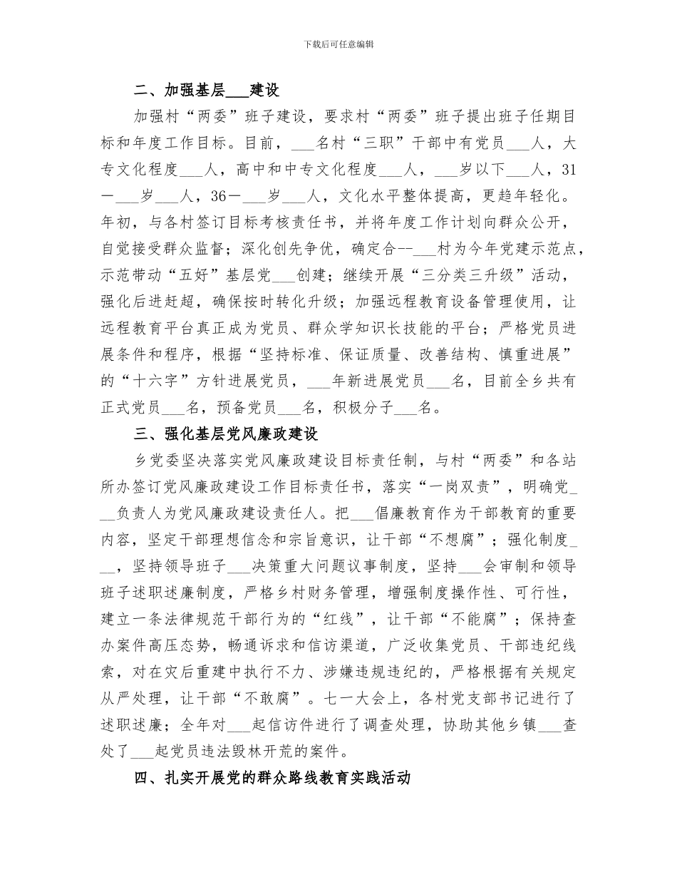 乡2024年组织工作总结_第2页