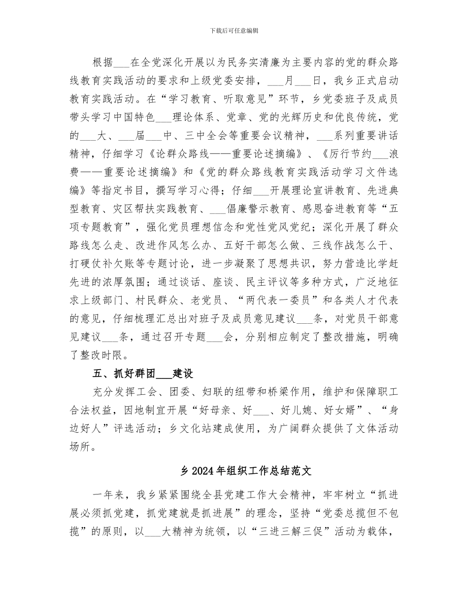 乡2024年组织工作总结_第3页