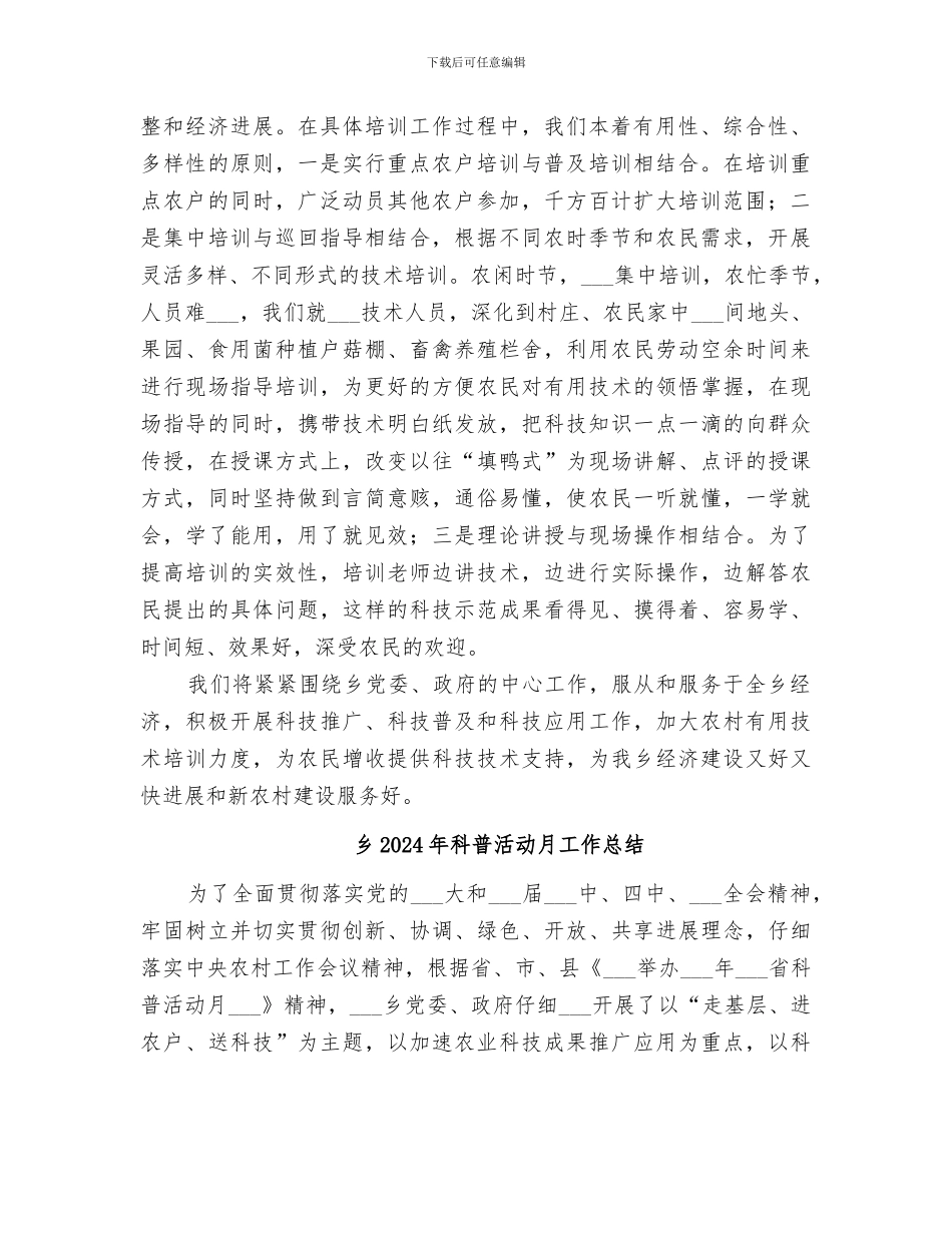 乡2024年科普活动工作总结_第2页