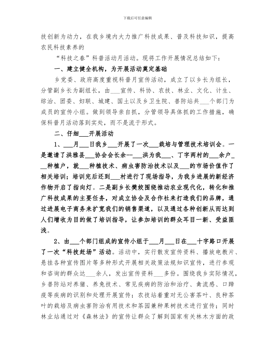 乡2024年科普活动工作总结_第3页