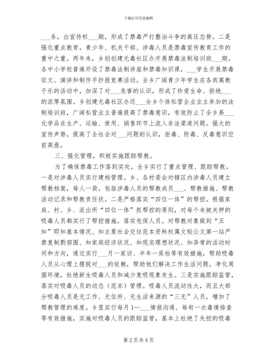 乡2024年禁毒工作总结_第2页