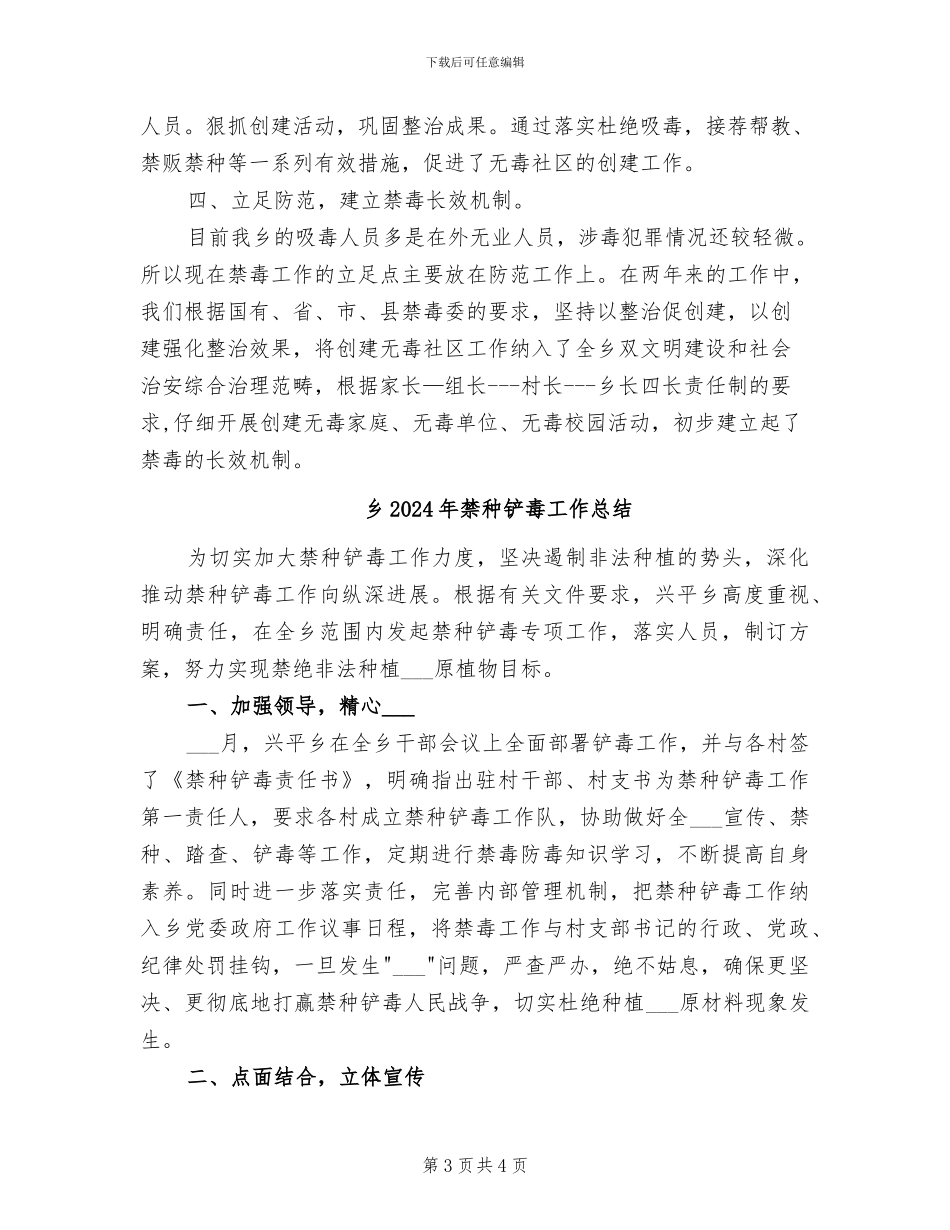 乡2024年禁毒工作总结_第3页