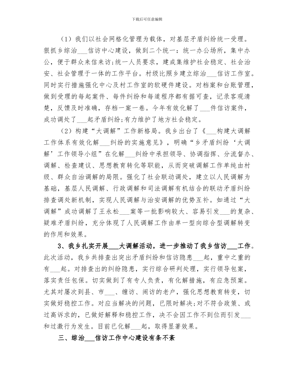 乡2024社会治安综合治理工作总结_第2页