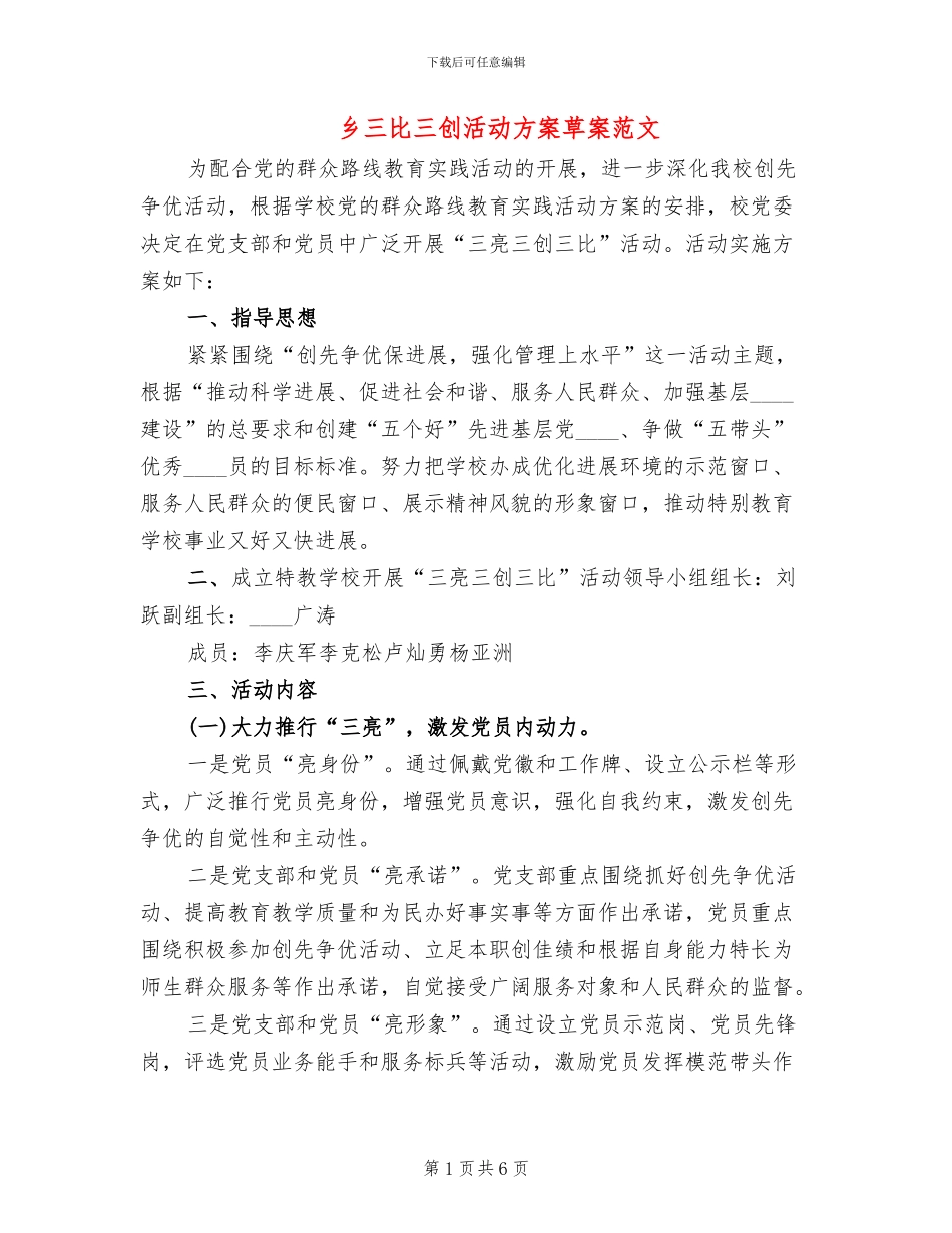 乡三比三创活动方案草案范文(2篇)_第1页