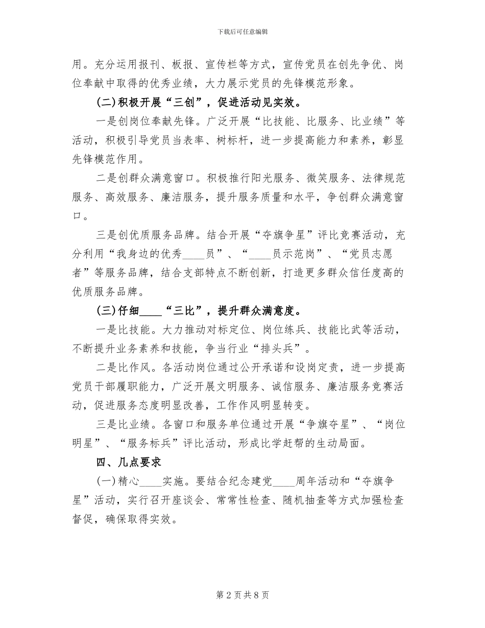 乡三比三创活动方案草案范文_第2页