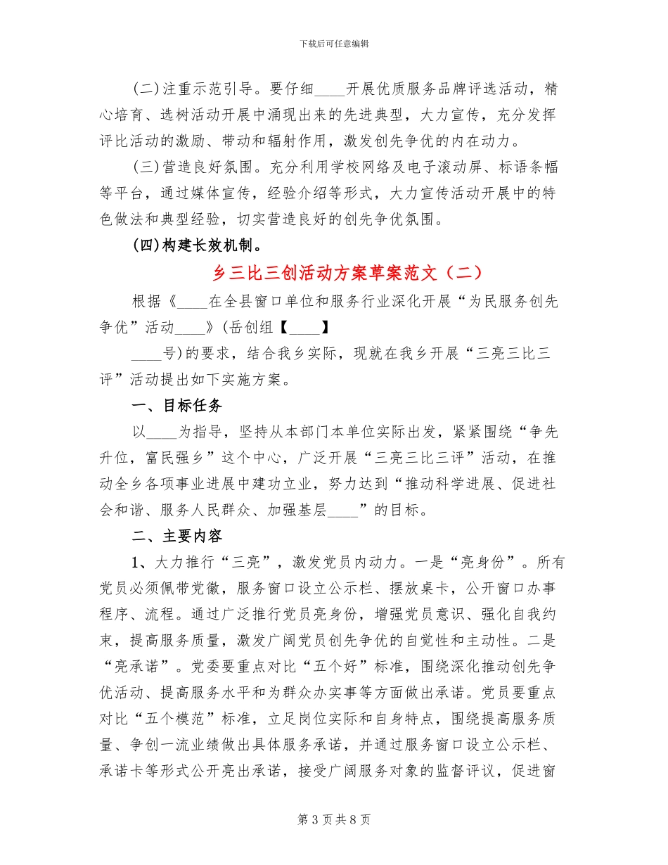 乡三比三创活动方案草案范文_第3页