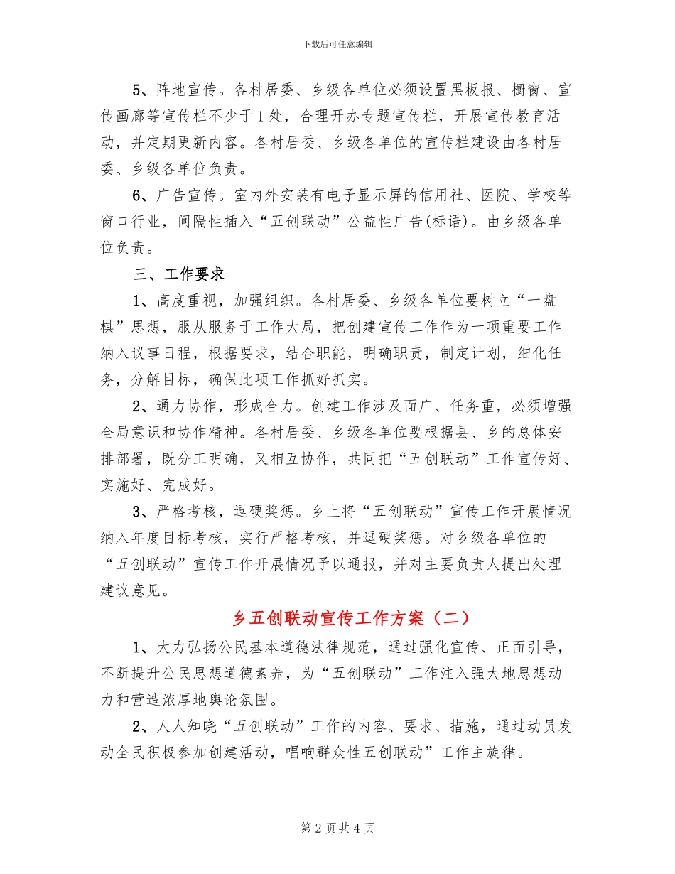 乡五创联动宣传工作方案_第2页