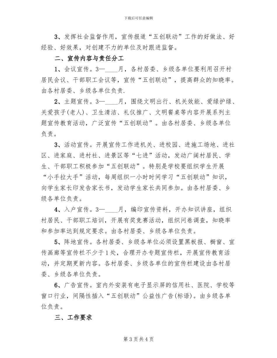 乡五创联动宣传工作方案_第3页