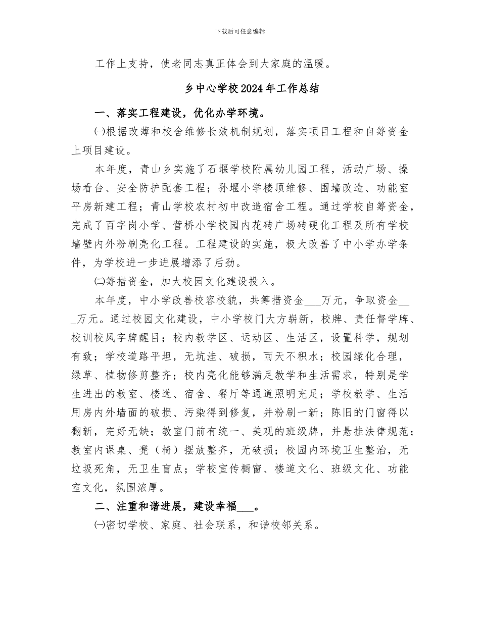 乡2024老干部工作总结_第3页