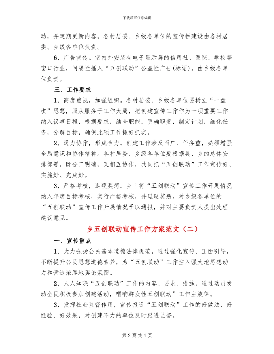 乡五创联动宣传工作方案范文_第2页