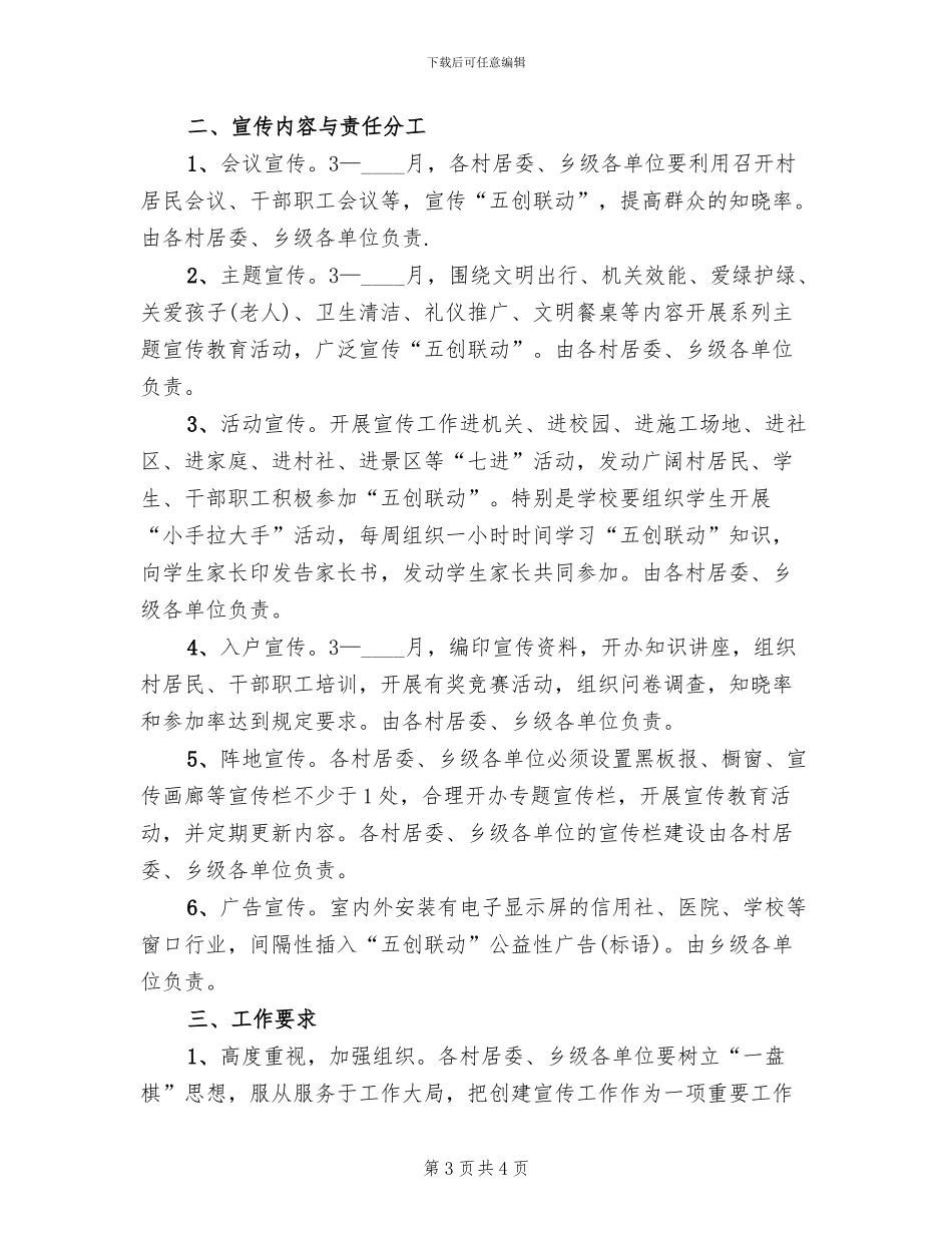 乡五创联动宣传工作方案范文_第3页