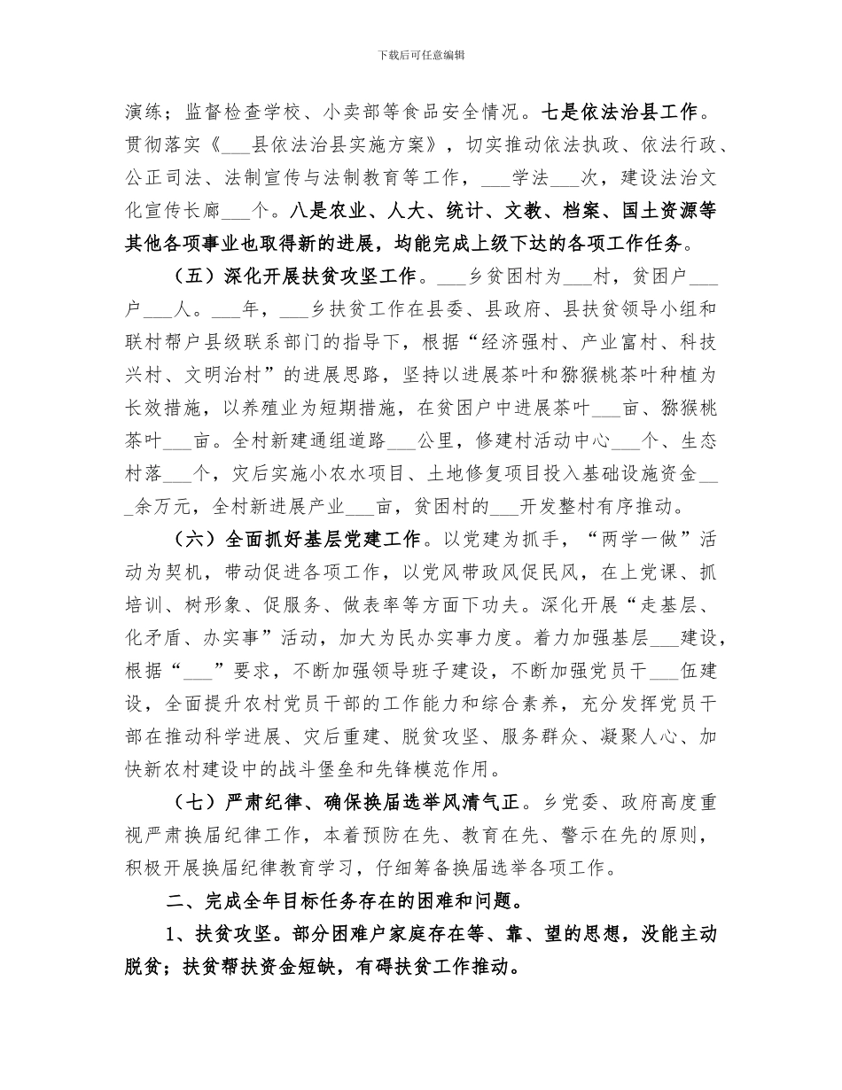 乡人民政府2024上半年工作总结_第3页