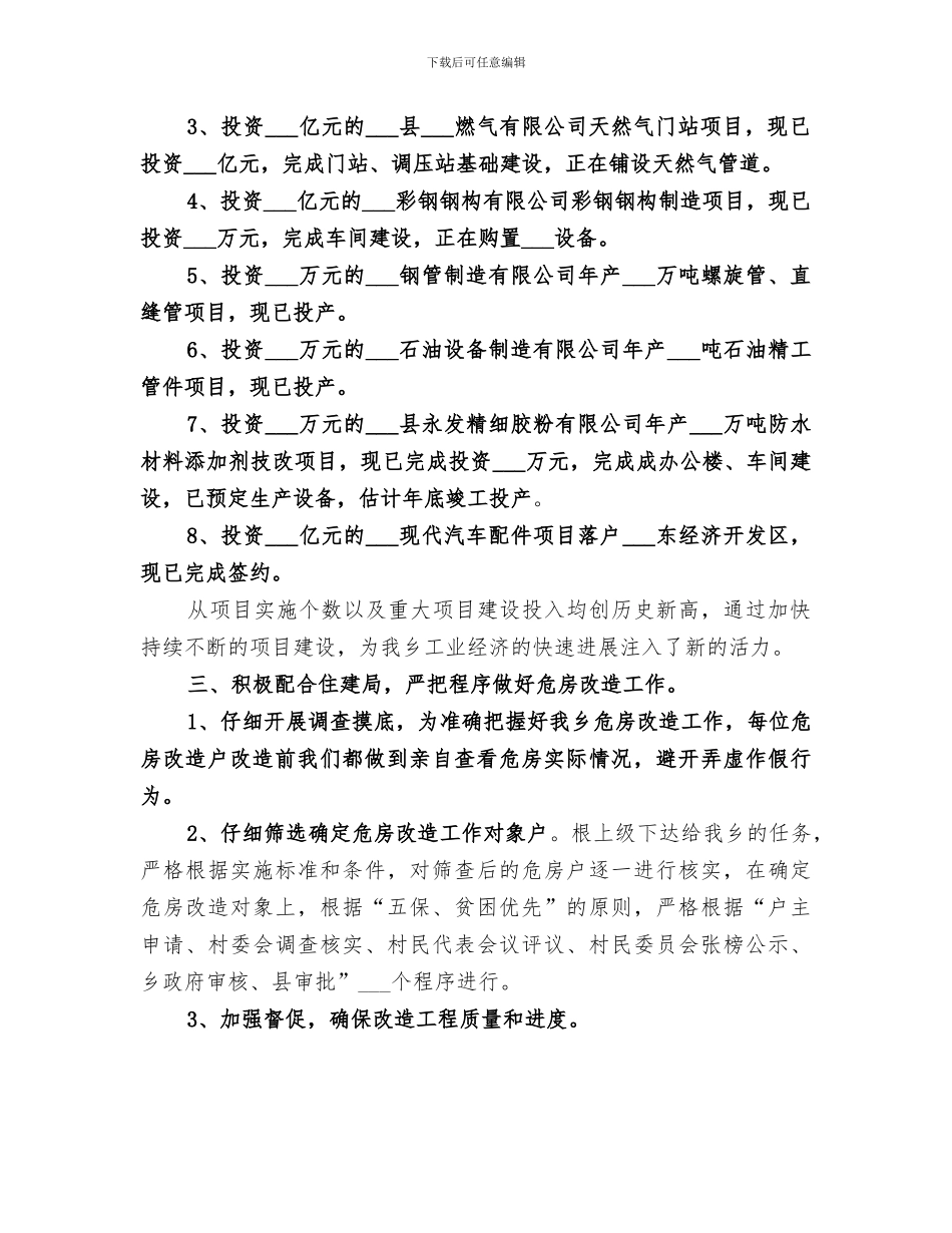 乡企管站2024年工作总结_第2页