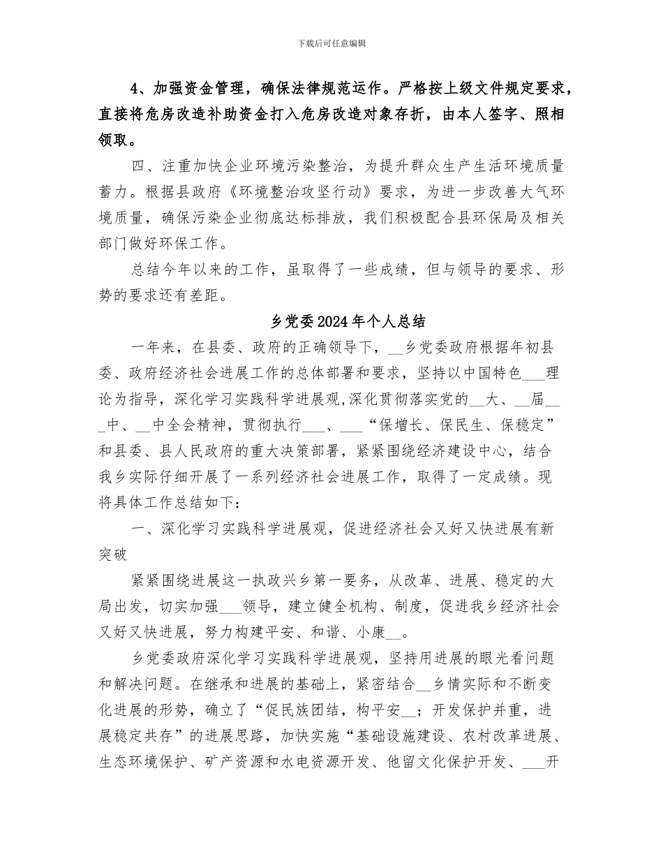 乡企管站2024年工作总结_第3页