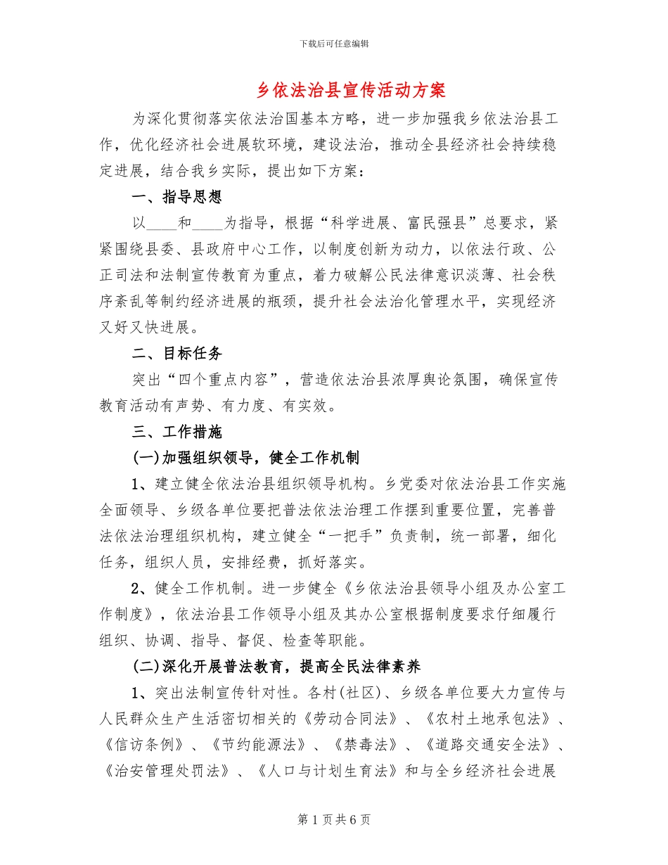 乡依法治县宣传活动方案_第1页
