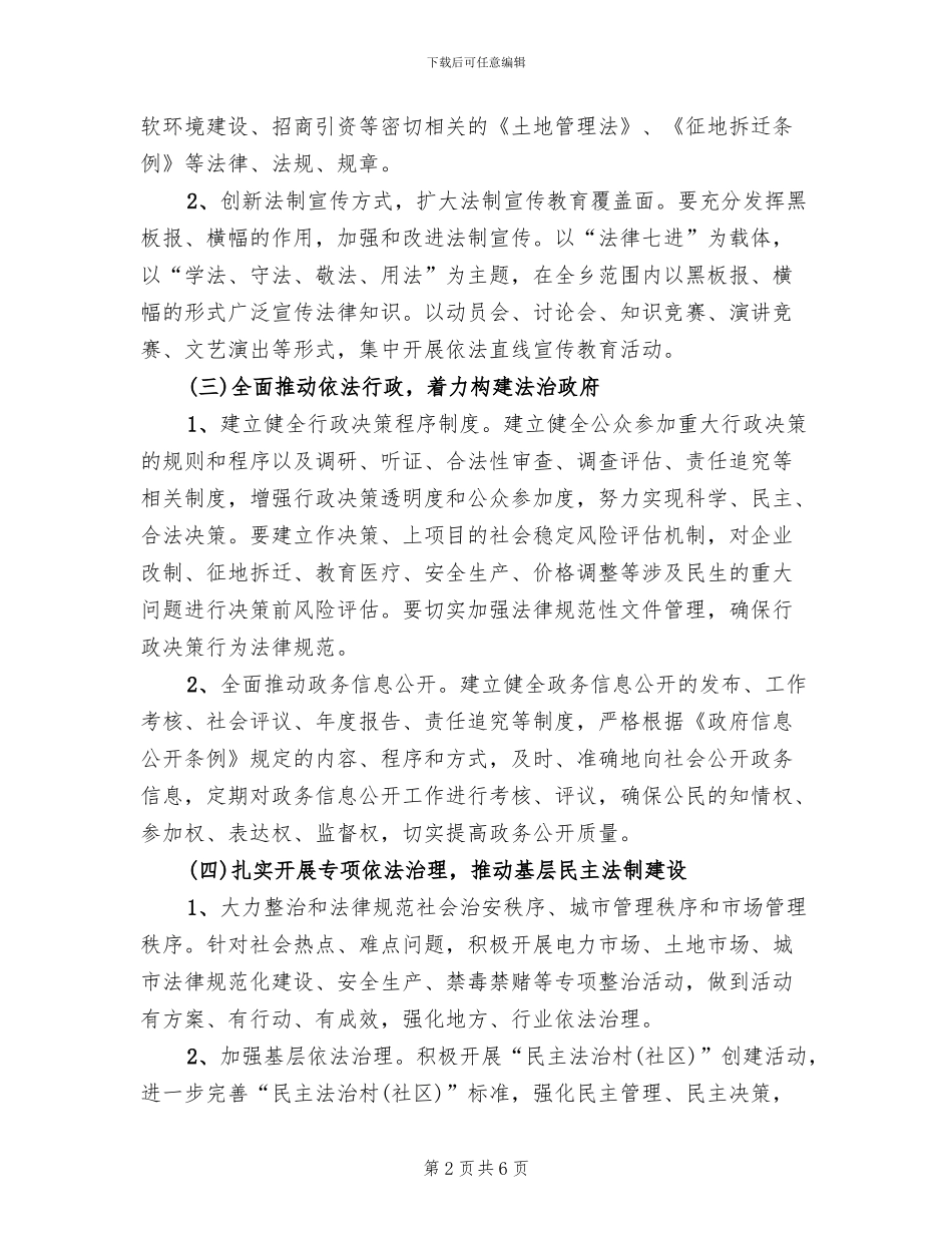 乡依法治县宣传活动方案_第2页