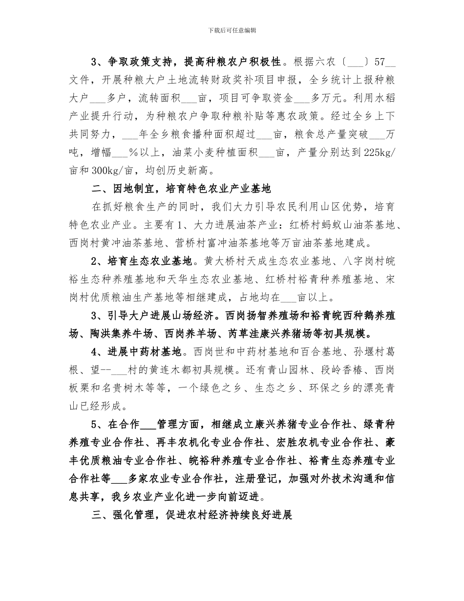 乡农业管理服务站2024工作总结_第2页