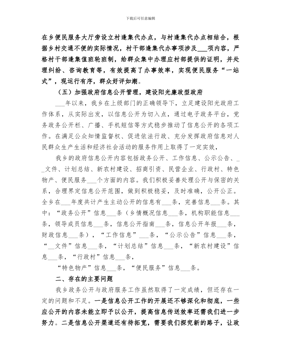 乡2024年度政务公开工作总结_第2页