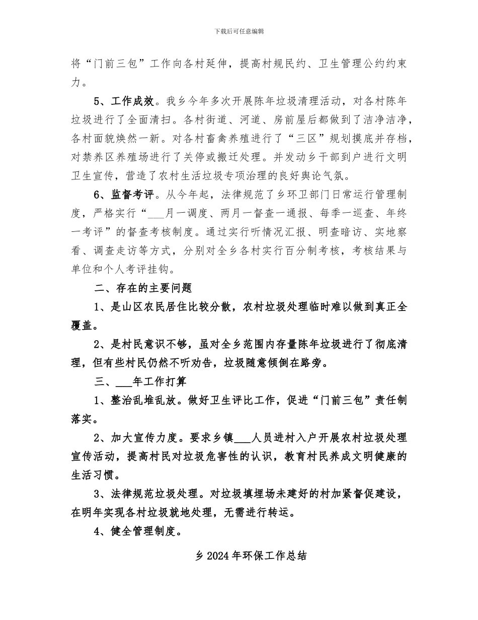 乡2024年清洁工程工作总结_第2页