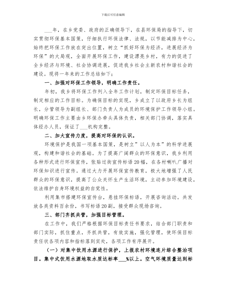 乡2024年清洁工程工作总结_第3页