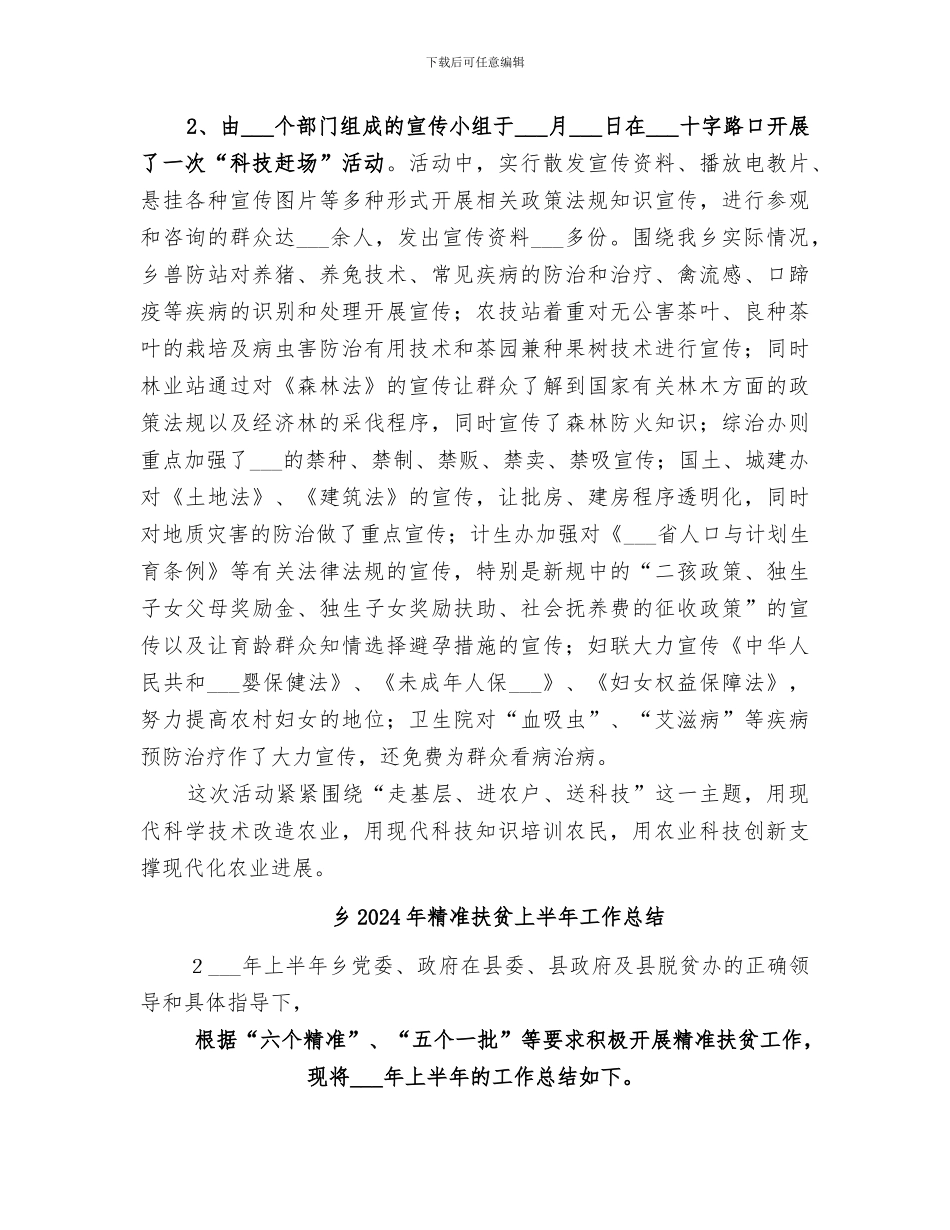 乡2024年科普活动月工作总结_第2页