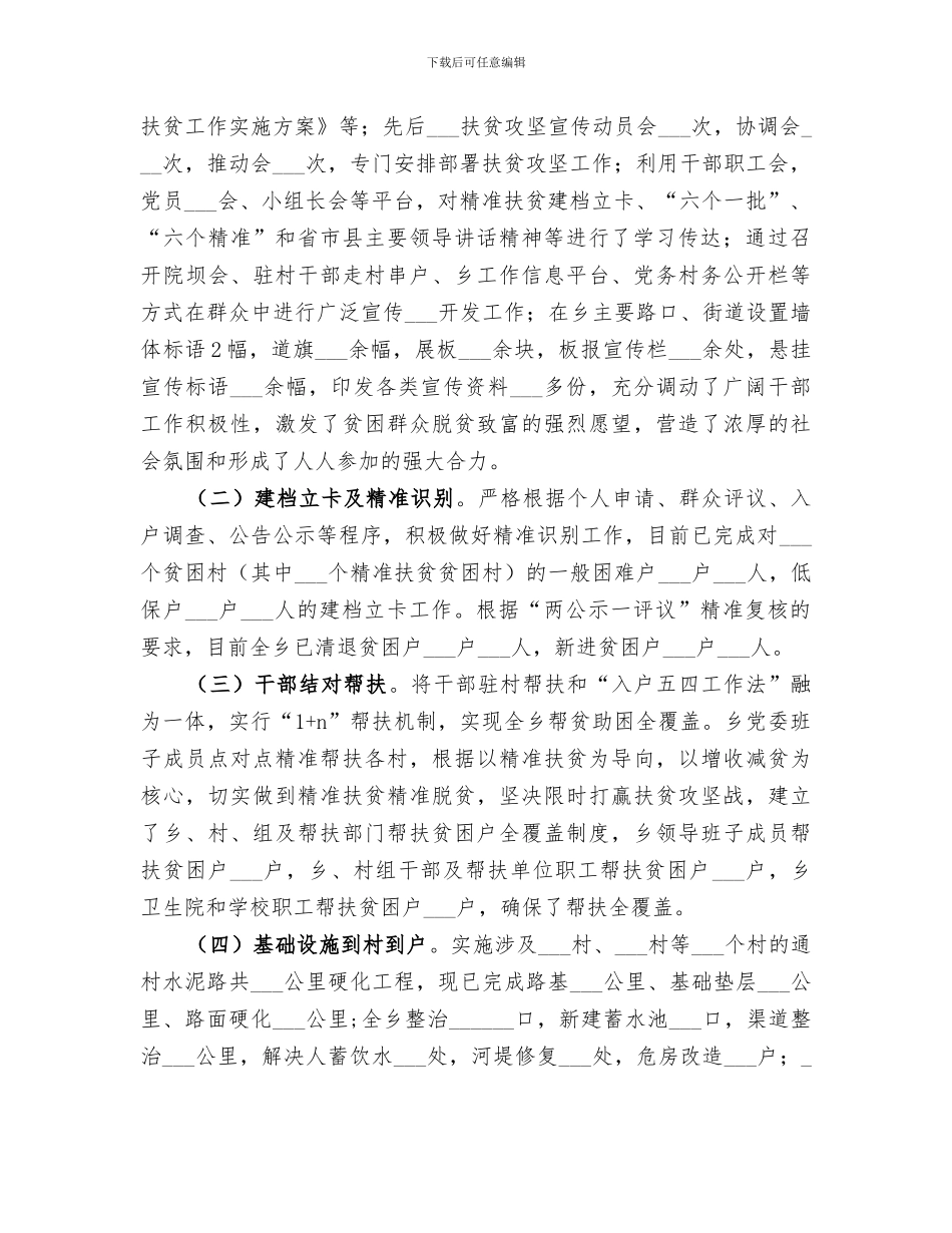 乡2024扶贫开发工作总结_第2页