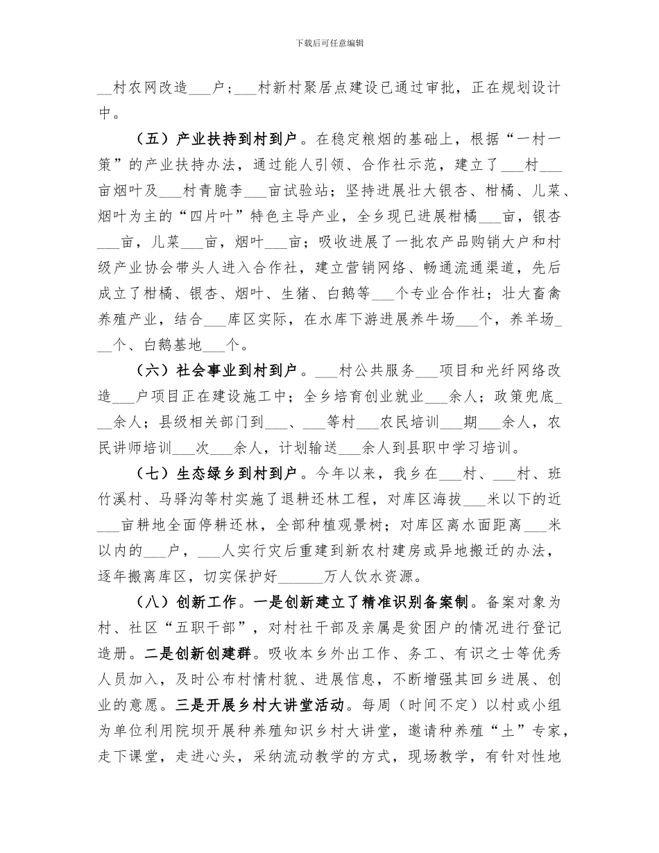 乡2024扶贫开发工作总结_第3页