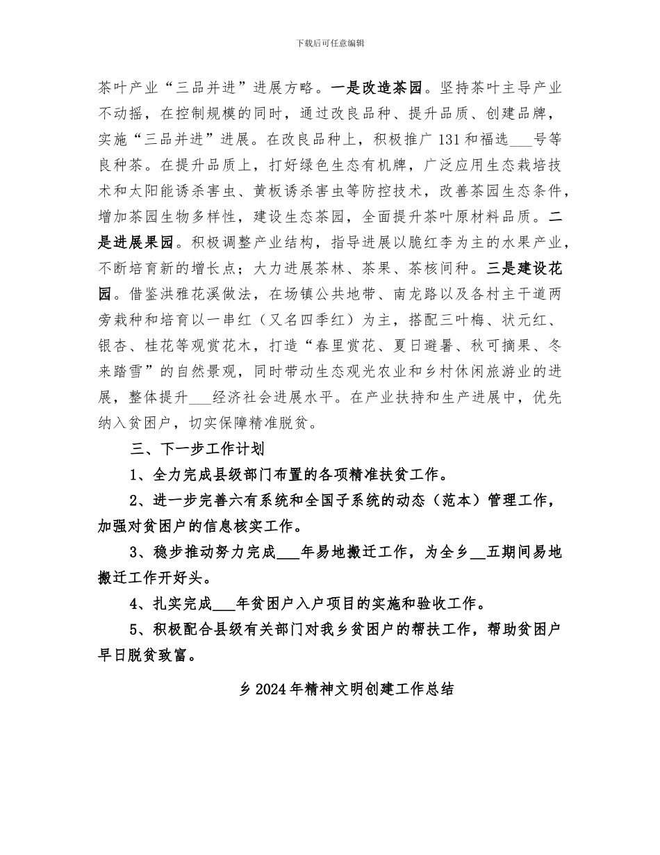 乡2024年精准扶贫上半年工作总结_第2页