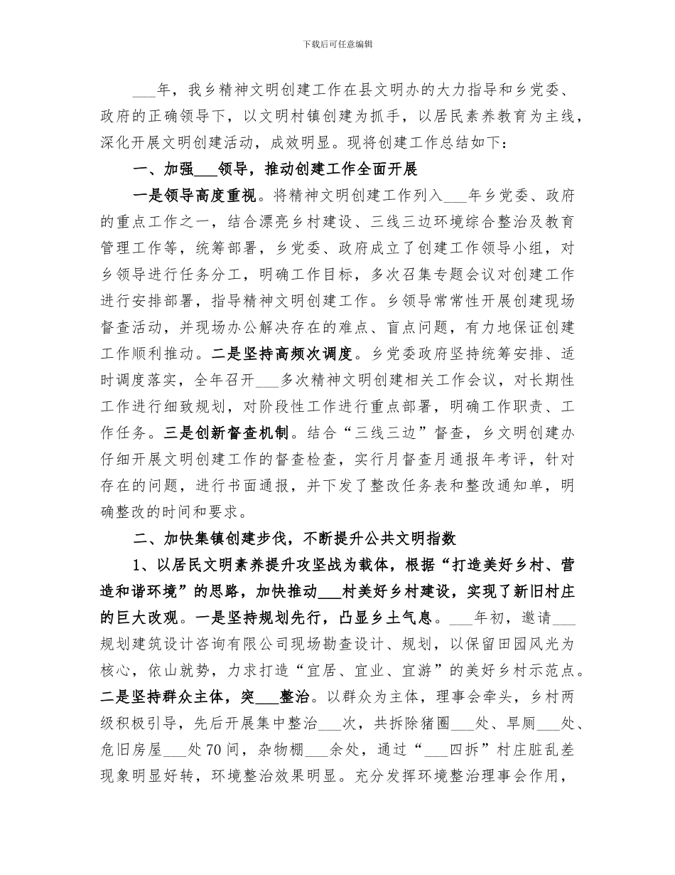 乡2024年精准扶贫上半年工作总结_第3页