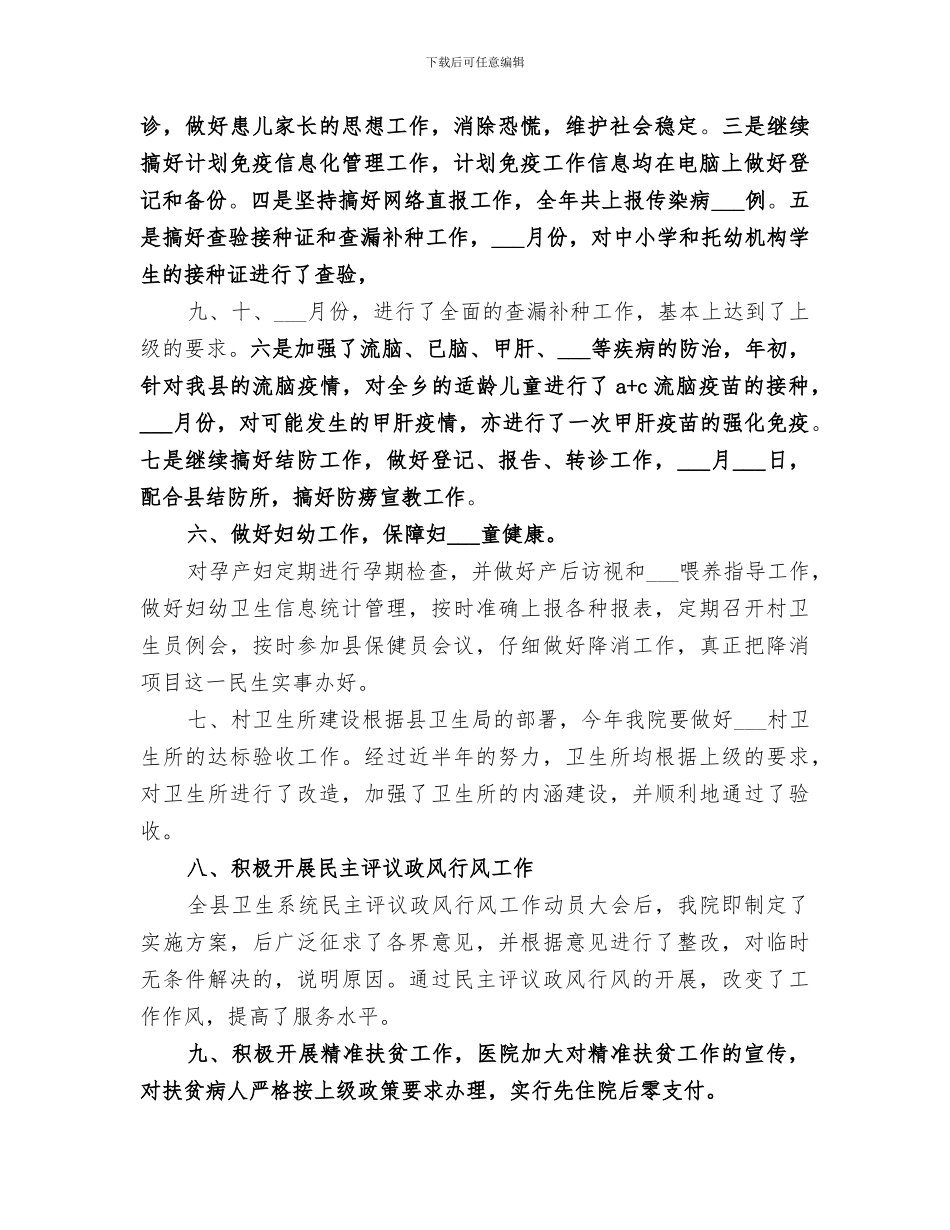 乡卫生院2024年年终总结_第2页