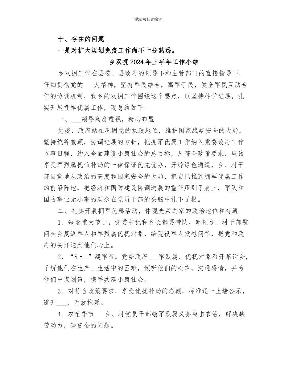 乡卫生院2024年年终总结_第3页