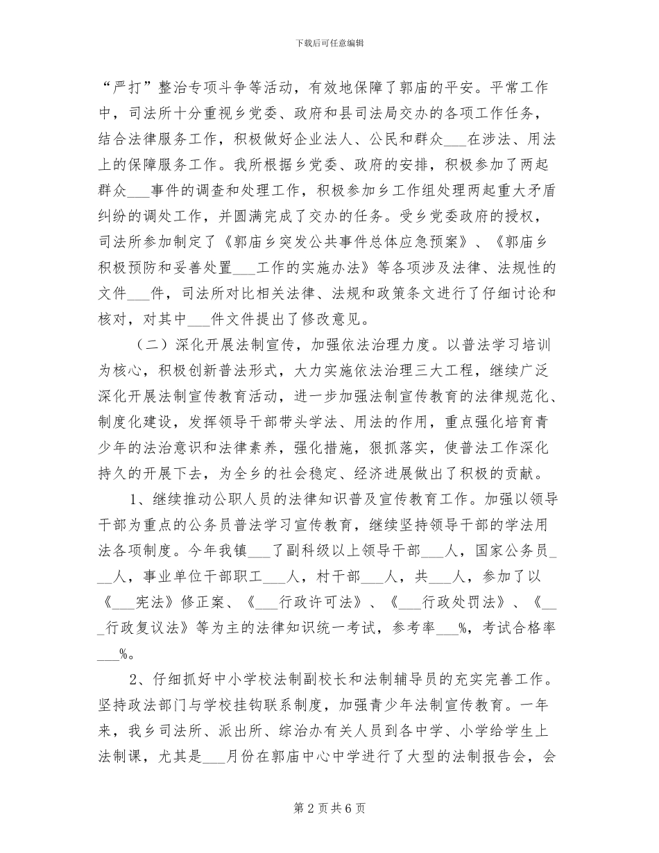 乡司法所2024年司法行政工作总结_第2页