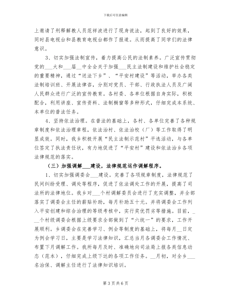 乡司法所2024年司法行政工作总结_第3页