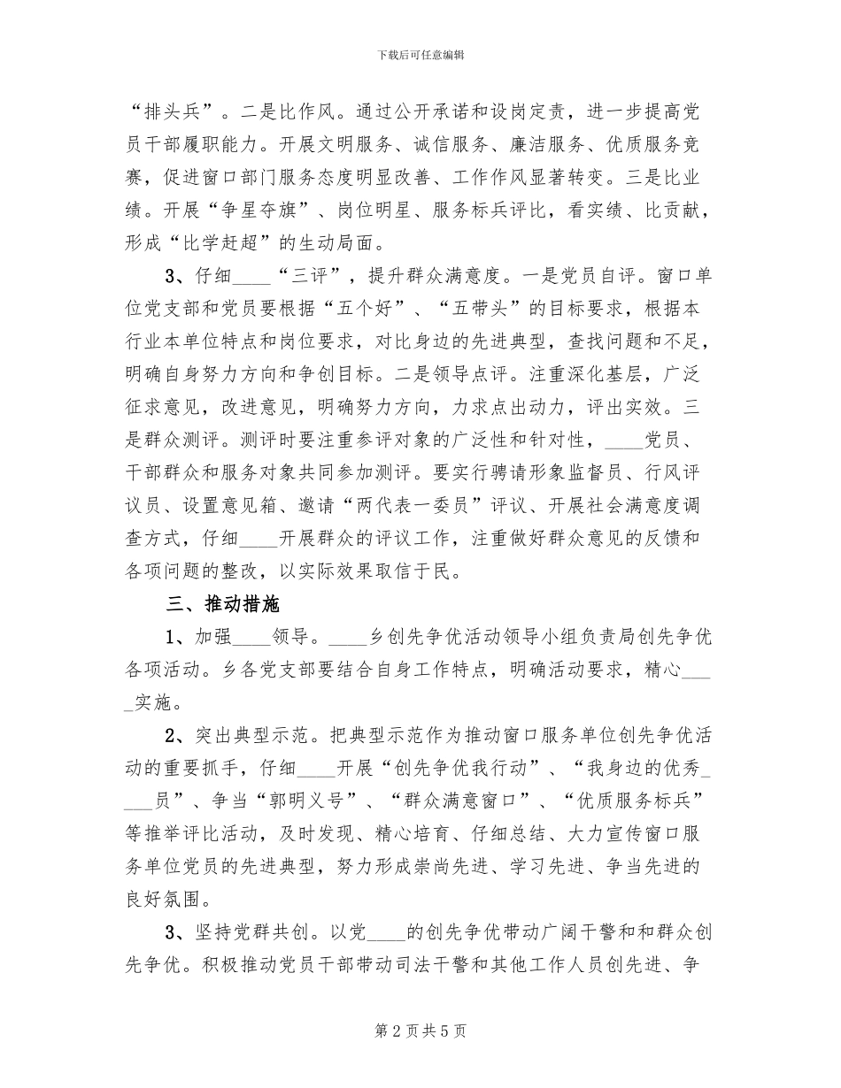 乡三比三创活动方案草案范本_第2页