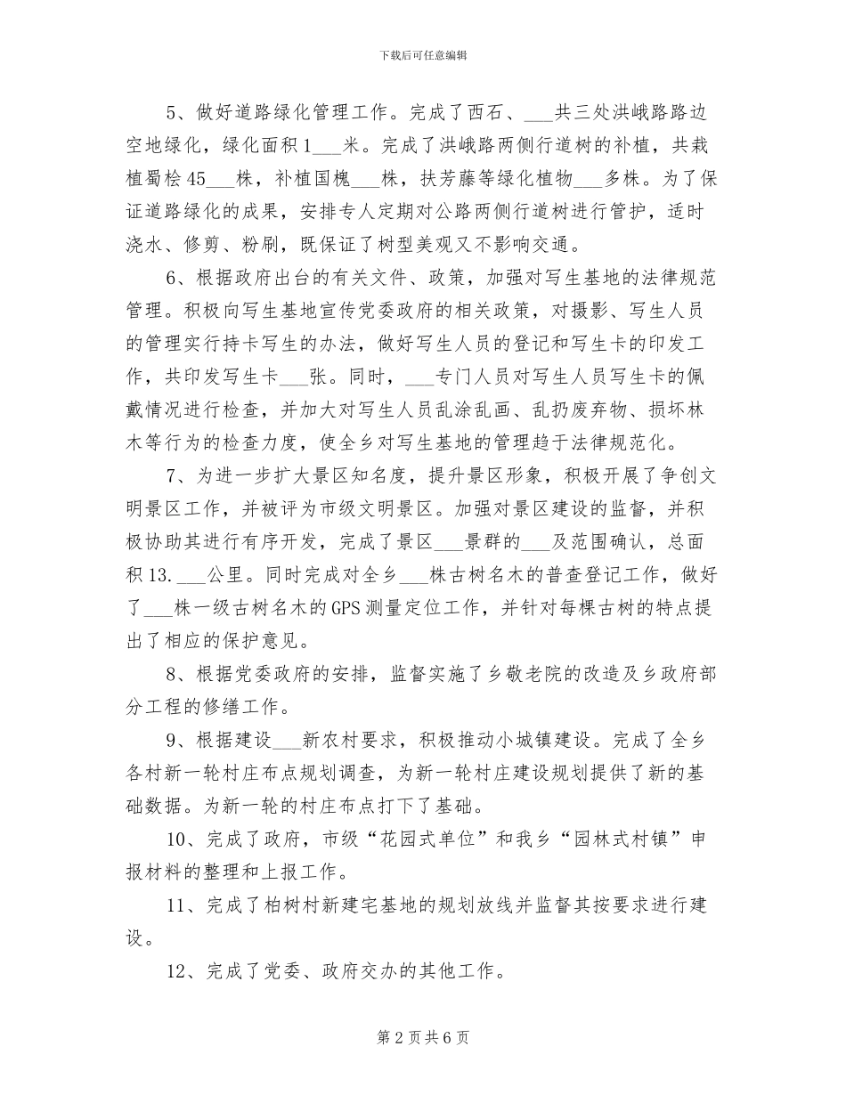 乡建委2024年度工作总结_第2页