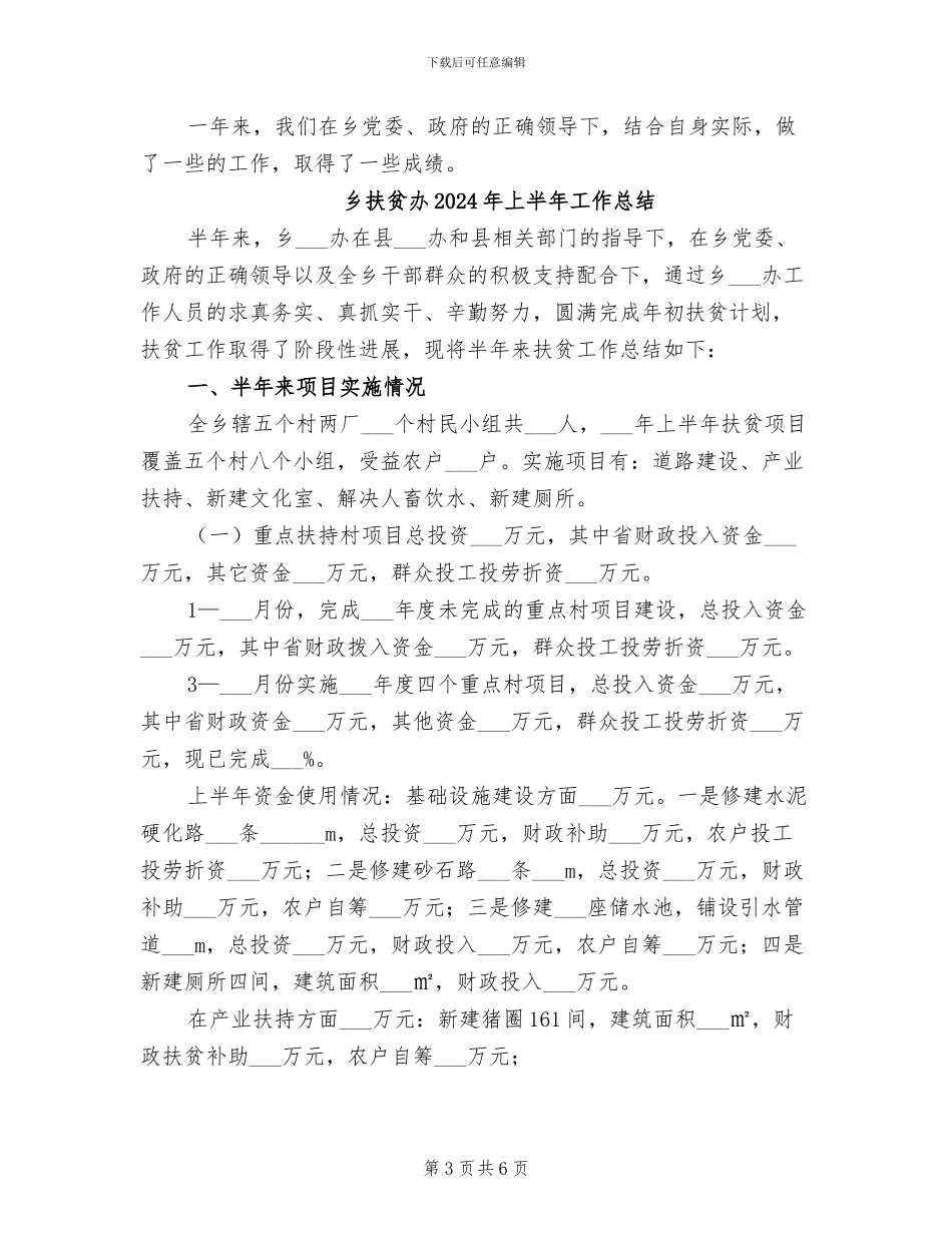 乡建委2024年度工作总结_第3页