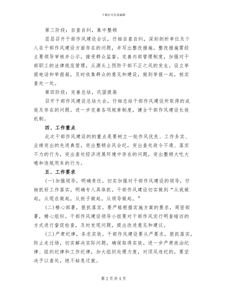 乡干部作风建设实施方案范文_第2页