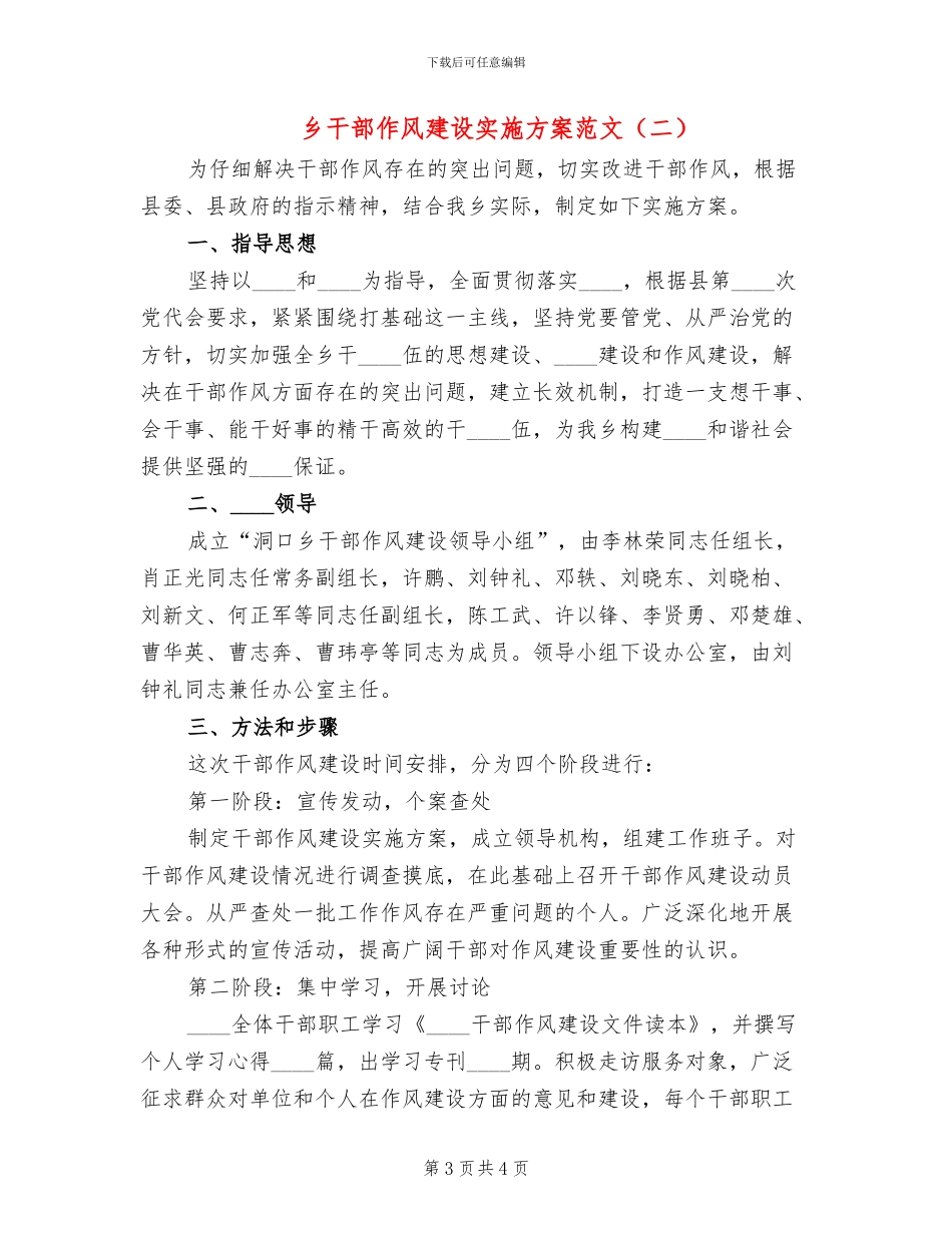 乡干部作风建设实施方案范文_第3页