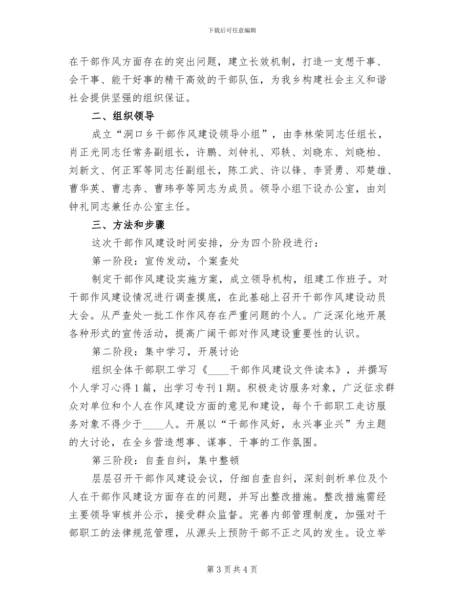 乡干部作风建设实施方案_第3页