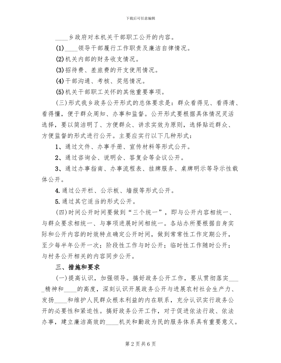 乡政务公开工作实施方案_第2页