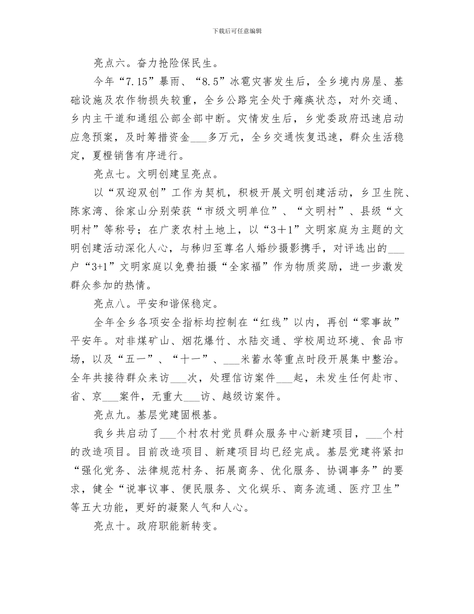 乡政府的2024年终工作总结_第2页