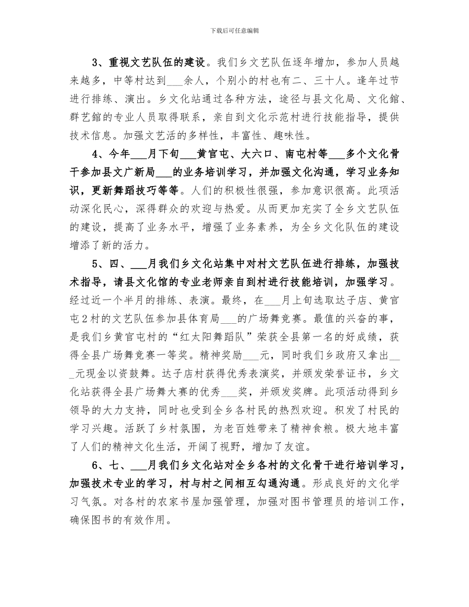 乡文化站2024工作总结_第2页