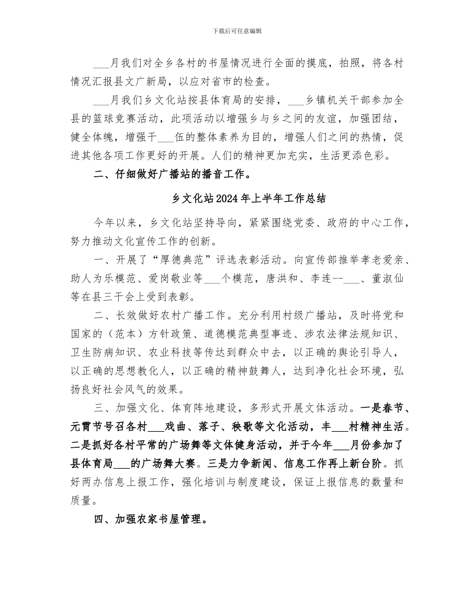 乡文化站2024工作总结_第3页