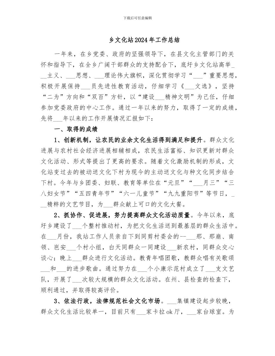 乡文化站2024年工作总结_第1页
