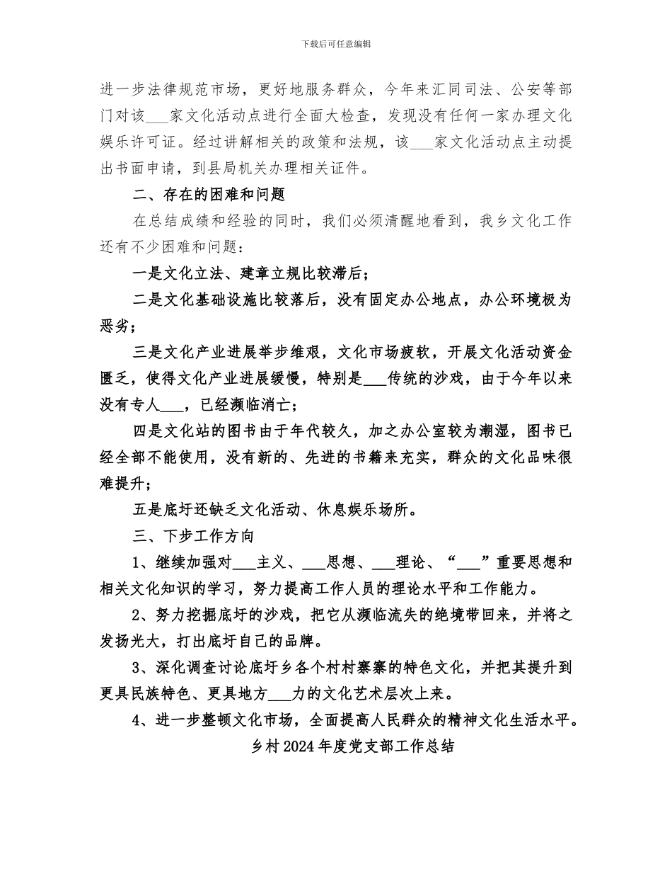 乡文化站2024年工作总结_第2页