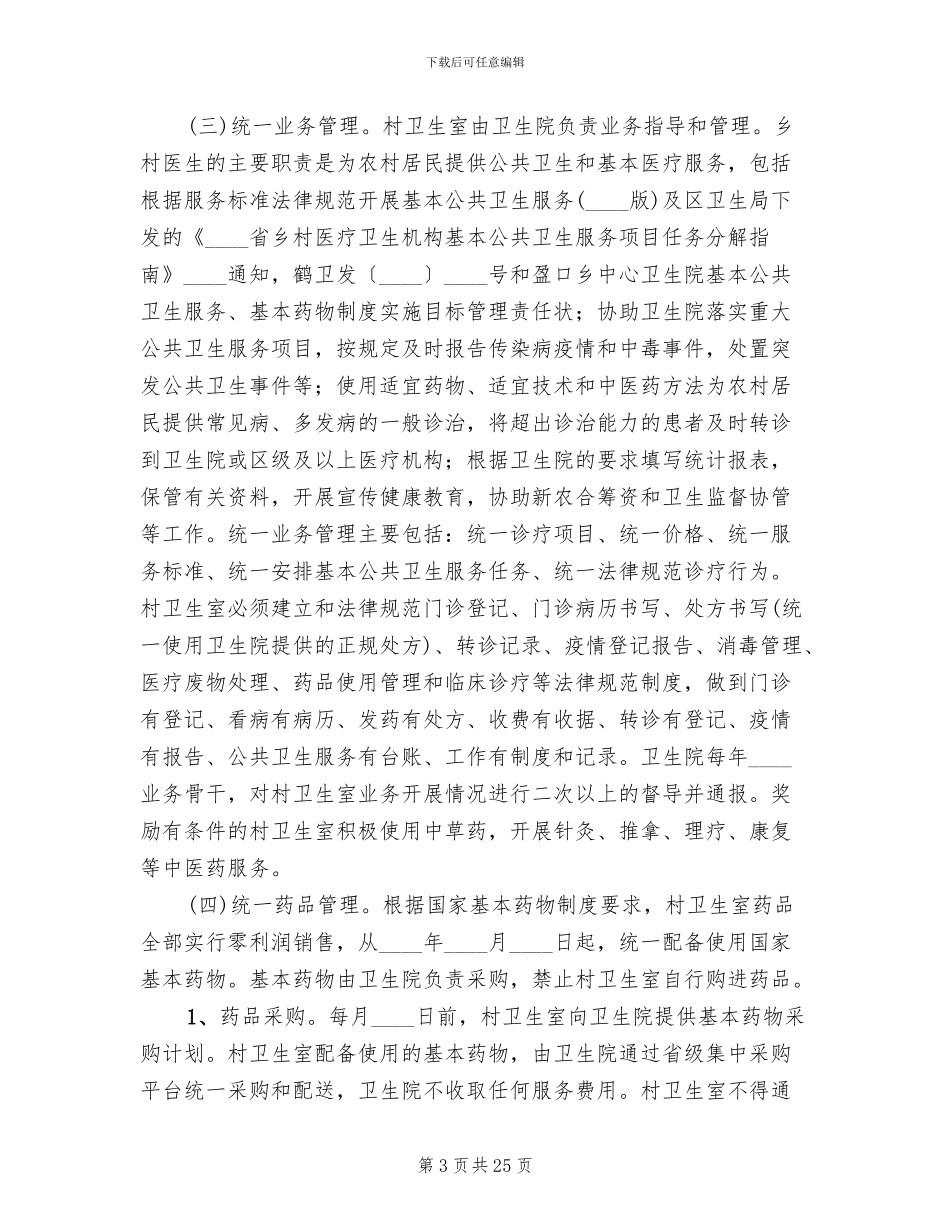 乡村一体化实施方案_第3页